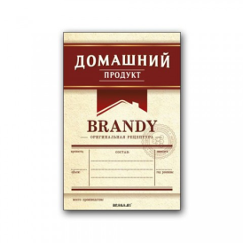 Этикетка Бренди, бордо