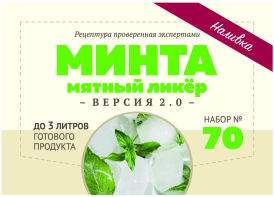 Набор Алхимия вкуса № 70 для приготовления наливки "Минта", 24 г