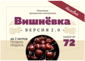 Набор Алхимия вкуса № 72 для приготовления наливки "Вишнёвка V2", 48 г