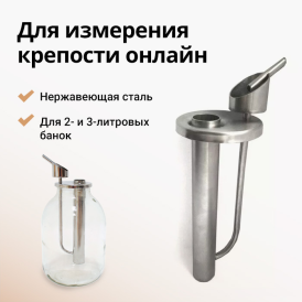 Попугай Hanhi для дистиллятора на банку