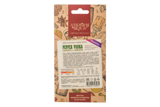 Набор Алхимия вкуса LIMITED EDITION для приготовления настойки "PEPPER VODKA - хабанеро с лимоном"