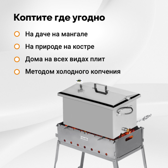 Коптильня для мангала Hanhi 3