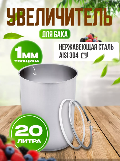 Модуль увеличения объема 20 л Дистиллятор бытовой Helicon Органик 2