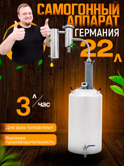 Дистиллятор бытовой Helicon Германия 2021 (Трубчатый) 22л