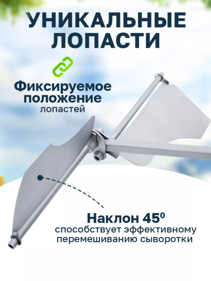 Мешалка реверсивная для сыроварни Bergman 30л