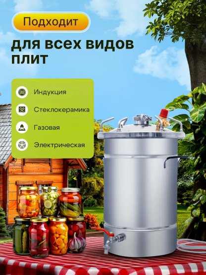 Автоклав для консервирования Helicon Булат 26 л ТЭН