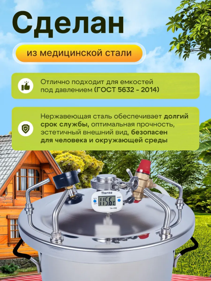 Автоклав для консервирования Helicon Булат 26 л ТЭН