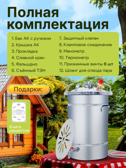 Автоклав для консервирования Helicon Булат 26 л ТЭН