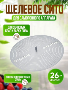 ДП21 Щелевое сито для СА Органик 2