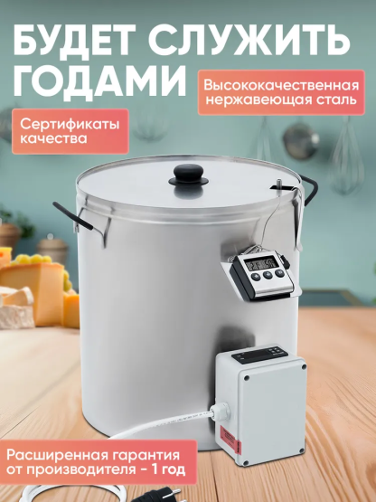 Сыроварня Bergmann 30 L с ТЭН NEW