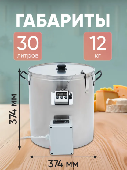 Сыроварня Bergmann 30 L с ТЭН NEW