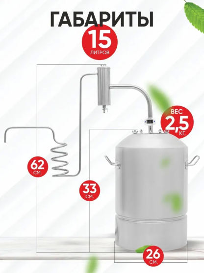 Дачный 2 15 л (бытовой дистиллятор)