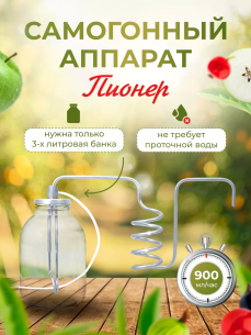 Дистиллятор  Пионер Дачный
