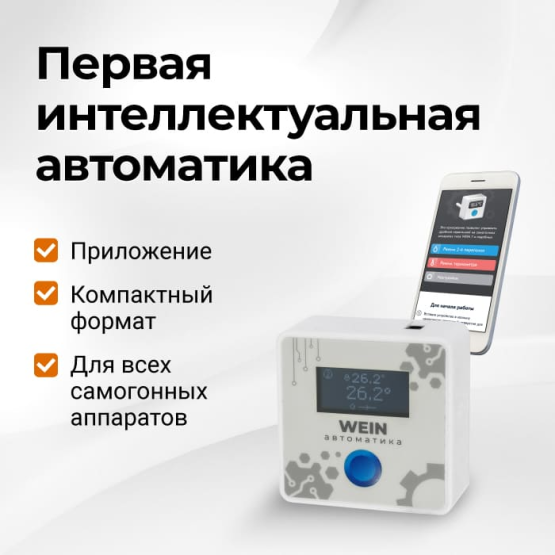 Автоматика WEIN 7