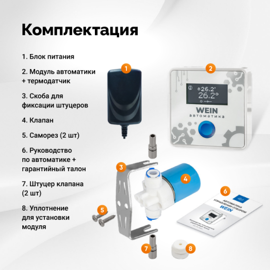 Автоматика WEIN 7