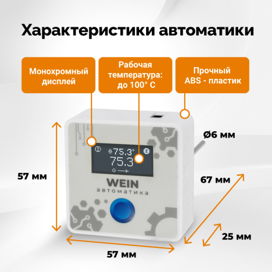 Автоматика WEIN 7