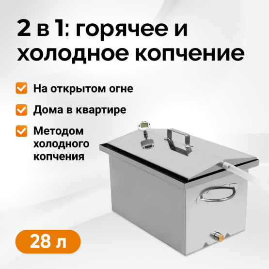 Коптильня на мангал и дымогенератор Hanhi 2