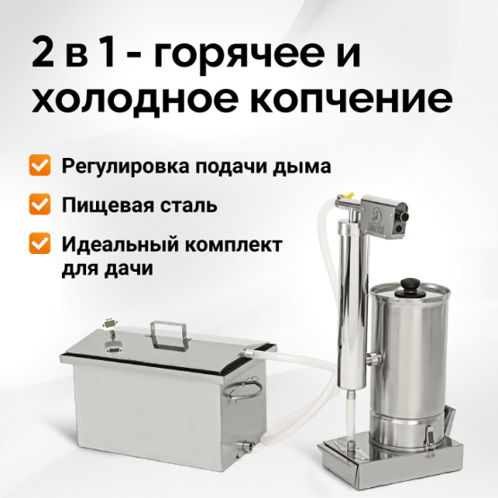 Коптильня на мангал и дымогенератор Hanhi 2