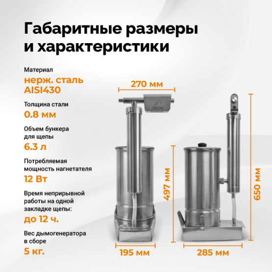 Коптильня на мангал и дымогенератор Hanhi 2