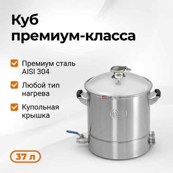 Перегонный куб Wein 7, 2 дюйма, 37 л