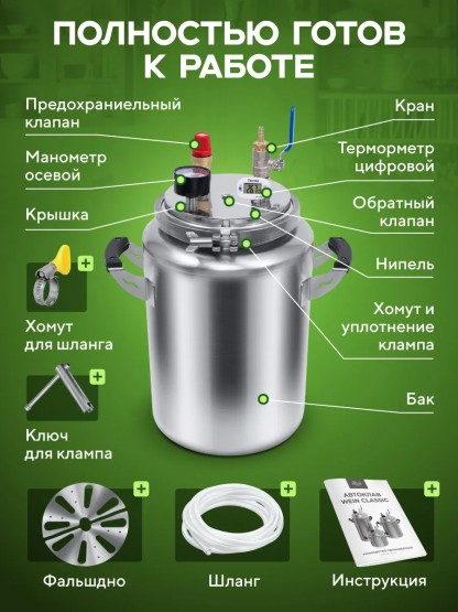 Автоклав Wein Classic 14л