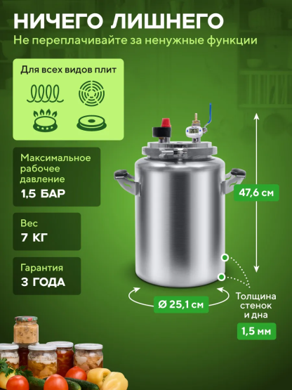Автоклав Wein Classic 14л