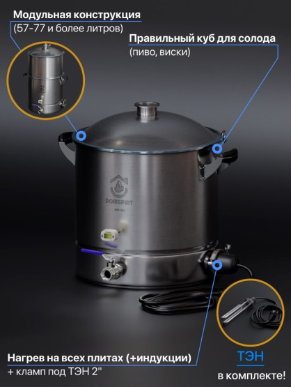Аппарат DOMSPIRT 2 6 медных тарелок + 12 нержавеющих тарелок + ТЭН 3 кВт