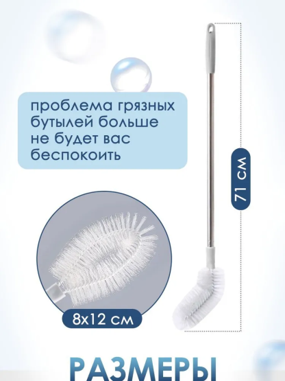 Щетка для бутылей, длина щетки 70 см.