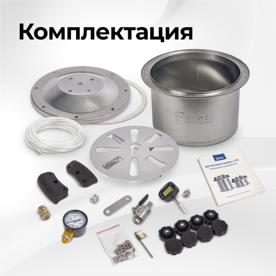 Автоклав Fansel Lite 2025 8 л