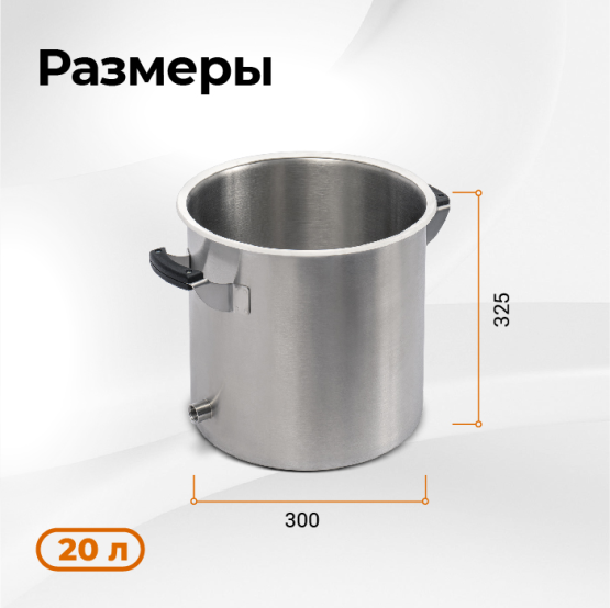 Перегонный куб Стандарт 3, 20 литров