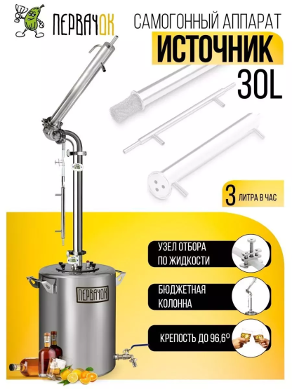 Дистиллятор бытовой Феникс Источник 30л