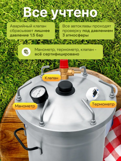 Автоклав Булат 15л с ТЭН