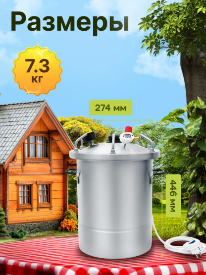 Автоклав Булат 15л с ТЭН