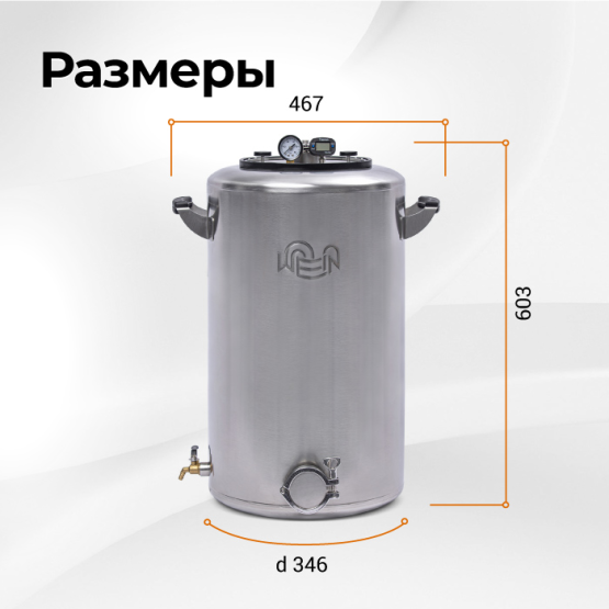 Автоклав Wein 2М 48 литров