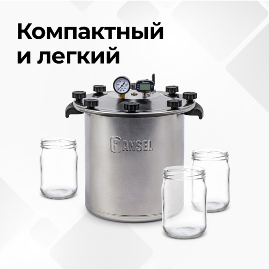 Автоклав Fansel Lite 2025 14 л