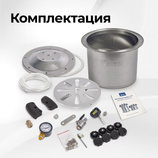 Автоклав Fansel Lite 2025 14 л