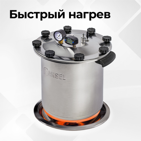 Автоклав Fansel Lite 2025 14 л
