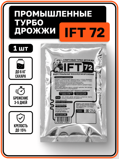 Дрожжи спиртовые турбо IFT-72, 100 г