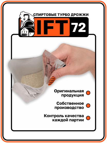 Дрожжи спиртовые турбо IFT-72, 100 г