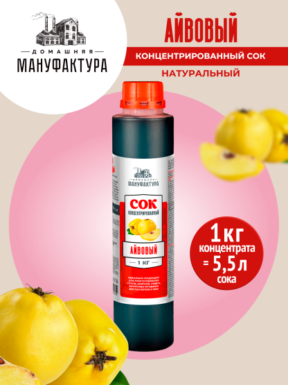 Концентрированный сок Домашняя Мануфактура "Айвовый", 1 кг