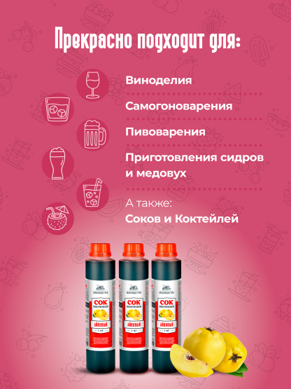 Концентрированный сок Домашняя Мануфактура "Айвовый", 1 кг