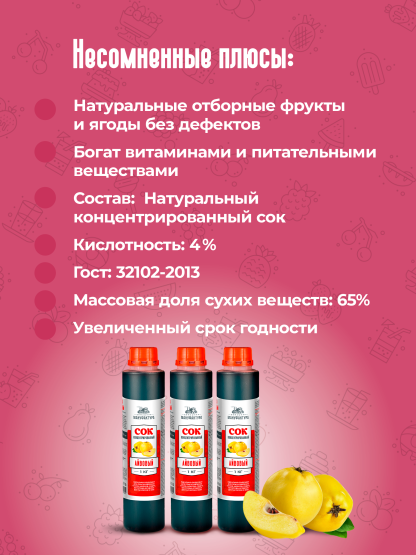 Концентрированный сок Домашняя Мануфактура "Айвовый", 1 кг