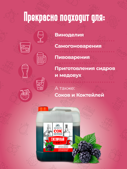 Концентрированный сок Домашняя Мануфактура "Ежевичный", 5 кг