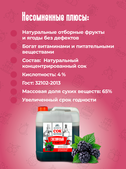 Концентрированный сок Домашняя Мануфактура "Ежевичный", 5 кг