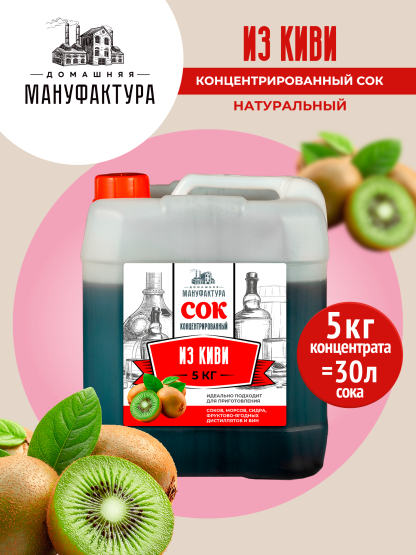 Концентрированный сок Домашняя Мануфактура "Из киви", 5 кг