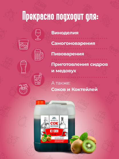 Концентрированный сок Домашняя Мануфактура "Из киви", 5 кг