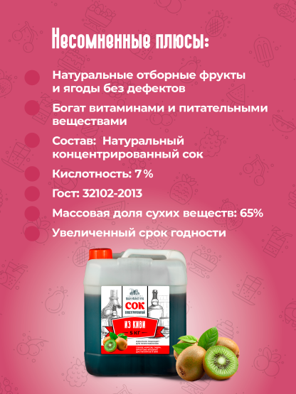Концентрированный сок Домашняя Мануфактура "Из киви", 5 кг