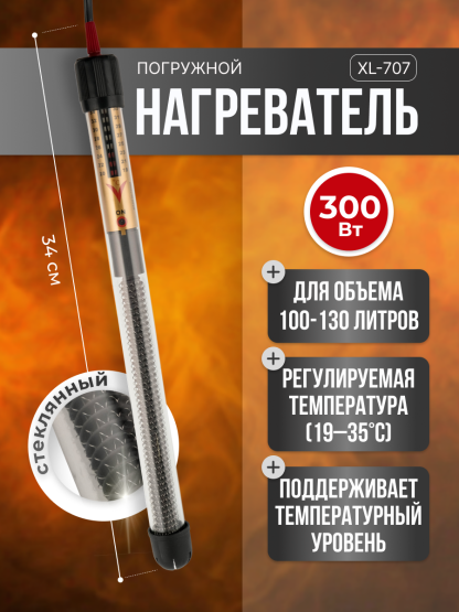 Нагреватель стеклянный для браги Xilife "XL-707" 300 W
