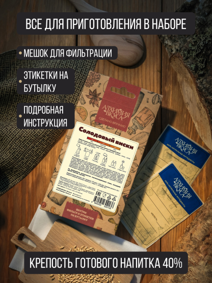 Набор Алхимия вкуса для приготовления напитка "Солодовый виски", 64 г