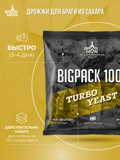Спиртовые дрожжи Bragman "BigPack 100L", 260 г